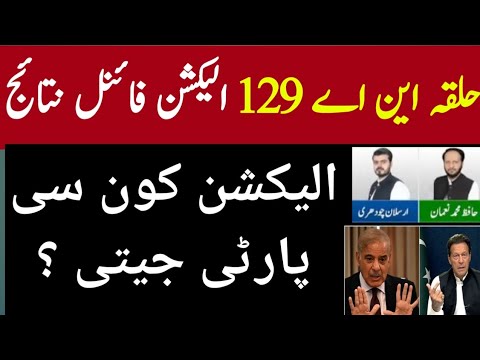 NA 129 By Election Final Results Who Is Winner Imran Khan Vs Shahbaz Sharif
