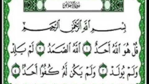 سورة الاخلاص , الشيخ ماهر المعيقلي