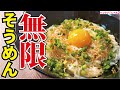 正直、もうめんつゆに戻れない旨さです。うますぎてもはや飲める【無限油そうめん】『Infinite salt oil somen』