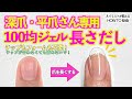 100均ジェルで深爪と平爪の長さだし💅セリアのジェルネイルだけでネイルチップやフォームは不要‼️【ネイリストASKA】