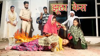 बहु का झूठा रिश्ता | New Haryanvi Movie | Haryanvi Natak By Mukesh Sain & Reena Balhara on Rss Movie