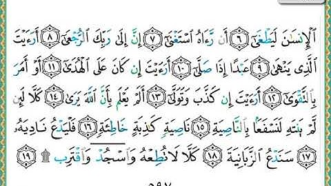 سورة العلق الشيخ ناصر القطامي