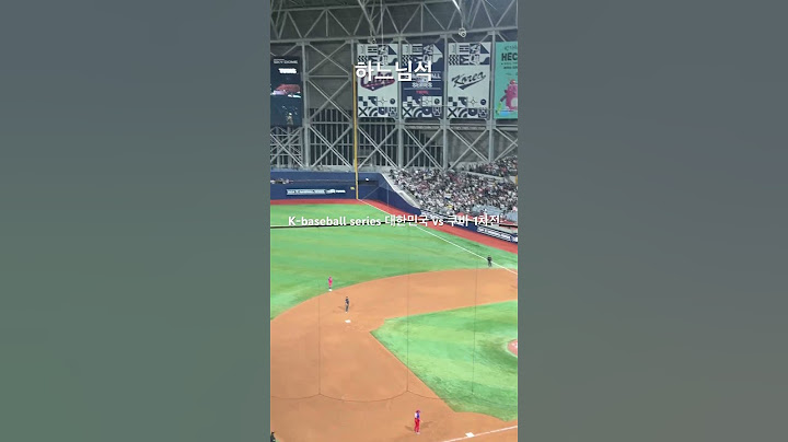 11/1 고척스카이돔 하느님석 와봄! 내려갈때 정신 차리고 조심히 내려가야함..ㅋㅋ #고척스카이돔 #대한민국쿠바 #야구 #대한민국국가대표 #야구국가대표