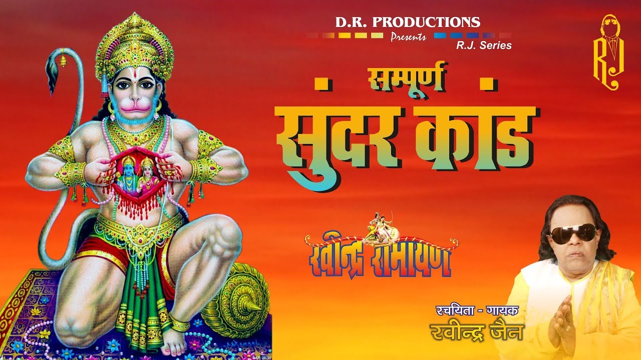 Sundar Kand  Ramayan  Ravindra Jains Ram and Hanuman Bhajans