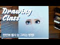 How to draw Elsa - eye [Drawing Hands]
