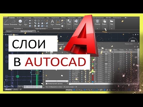 Video: Kako Izbrisati Sloj U AutoCAD-u