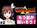 【ゼルダの伝説 神々のトライフォース 】#2 もう証全部揃っちゃいそうだけど・・・【ホロライブ/ときのそら】