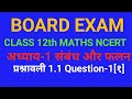 Class 12th maths Ex-1.1 Q-1