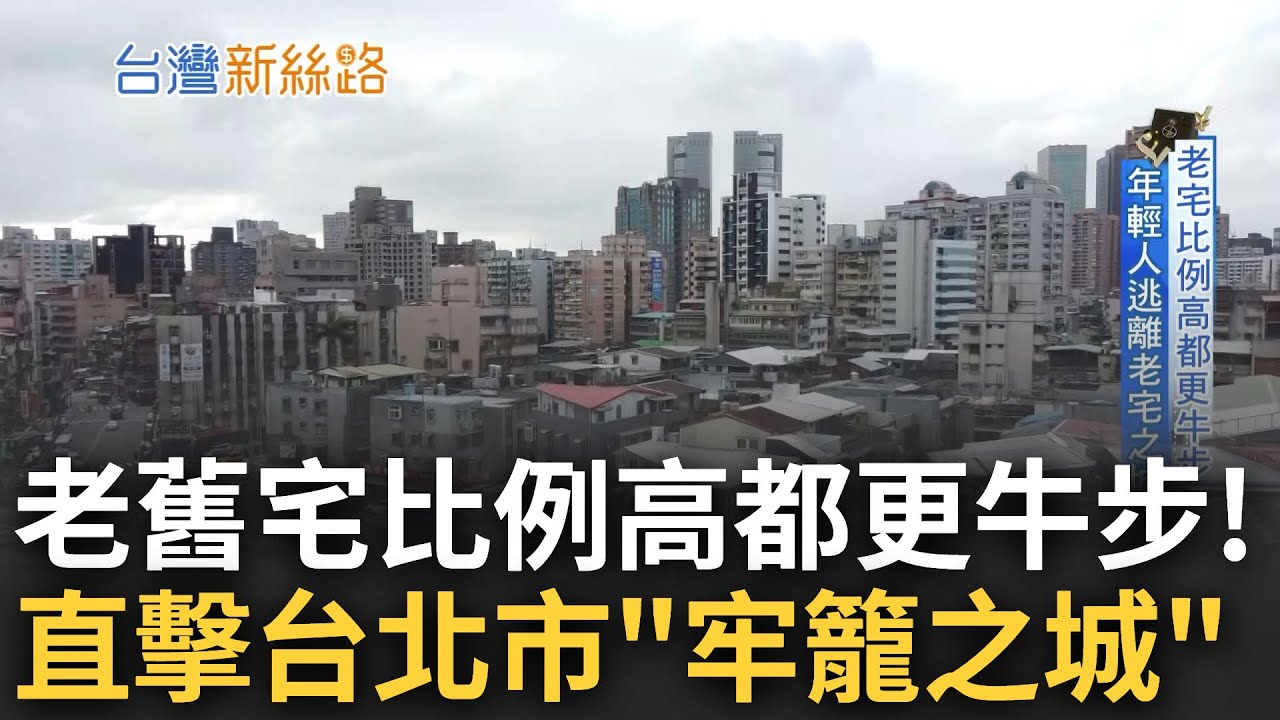 這裡一坪就要價90萬! 直擊台灣首都