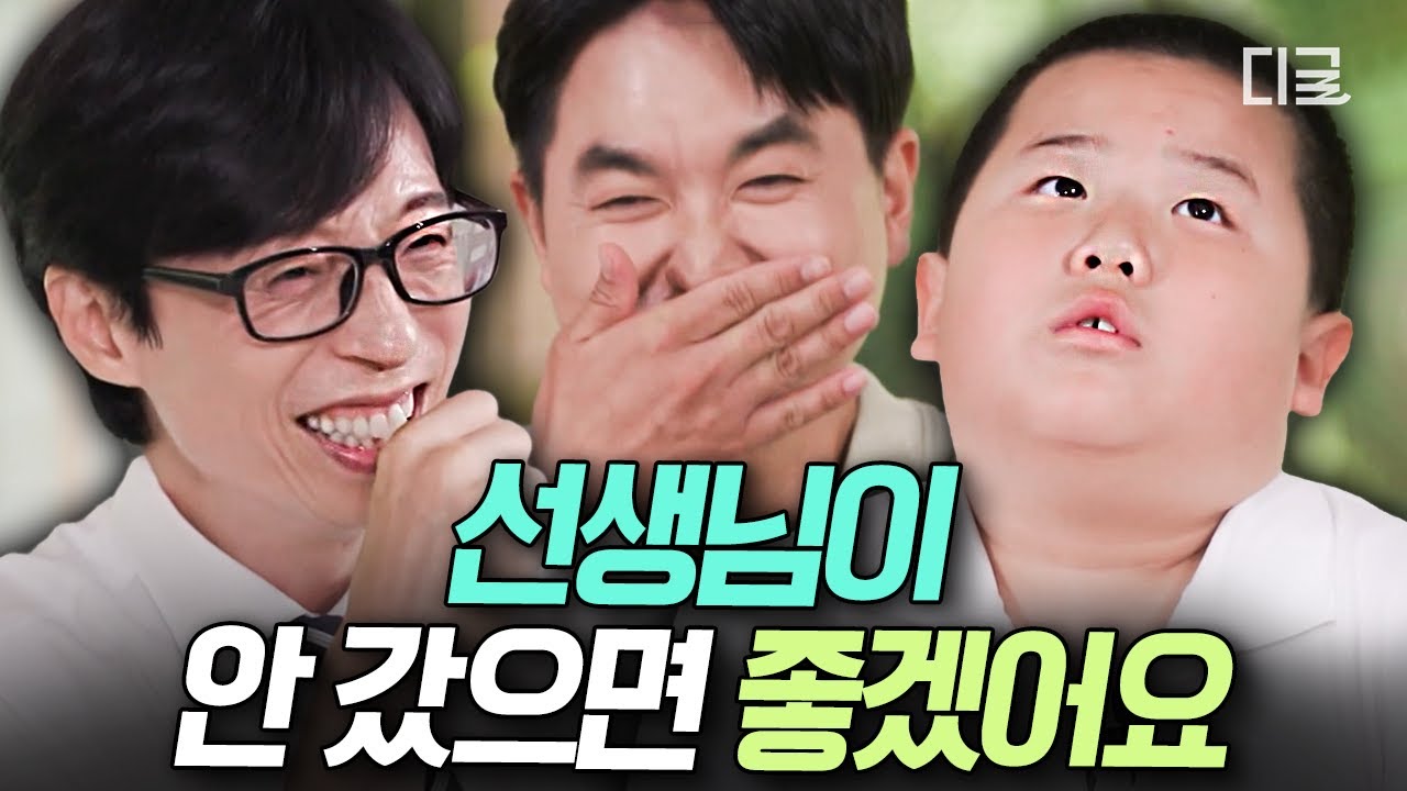 [#유퀴즈온더블럭] 아이들이 결석하기 싫어서 우는 학교 실존✨ 두 명의 교사, 5명의 학생이 전부인 오색분교 이야기🏫