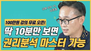 더이상 권리분석 때문에 망설일 필요 없습니다 (권리분석 방법)