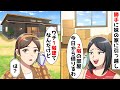 妹の家に姉夫婦が勝手に引っ越し「2階の部屋今日から借りるわw」→存在しない事実を伝えると…