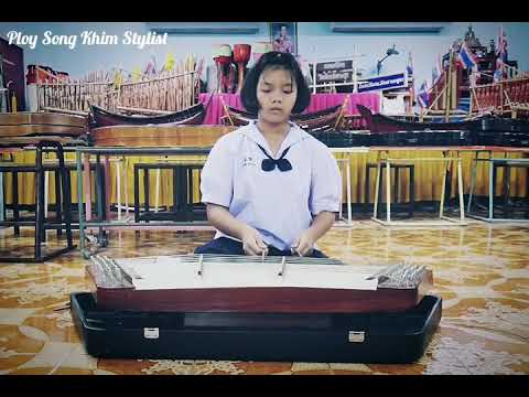ต้นวรเชษฐ์ ขิม น้องตุลย์ ทางเพลงโดย ploy song