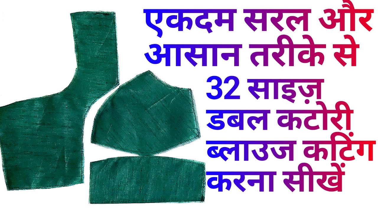 32 Size Double Katori Blouse Cutting | Blouse Cutting Blouse Stitching  | Jayashree Creation Hindi |