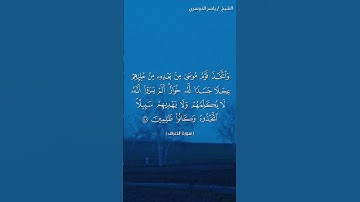 سورة الأعراف ( ١٤٨ - ١٤٩) / ياسر الدوسري