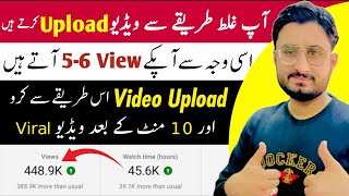 Youtube Video Viral Kaise Kare 2023-YouTube Par Video Kasy Upload Kary  Video Viral Tricks 2023