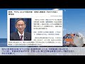 茂木外相 1億2000万円使途不明金 全世界入国禁止なのに、あの2国は入れる