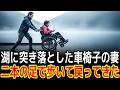 湖に突き落とした車椅子の妻二本の足で歩いて戻ってきた|感動の実話|衝撃の逆転劇|人生ドラマ|