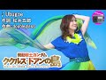 【アニソン】森口博子 - Ubugoe(劇場版アニメ「機動戦士ガンダム ククルス・ドアンの島」の主題歌)