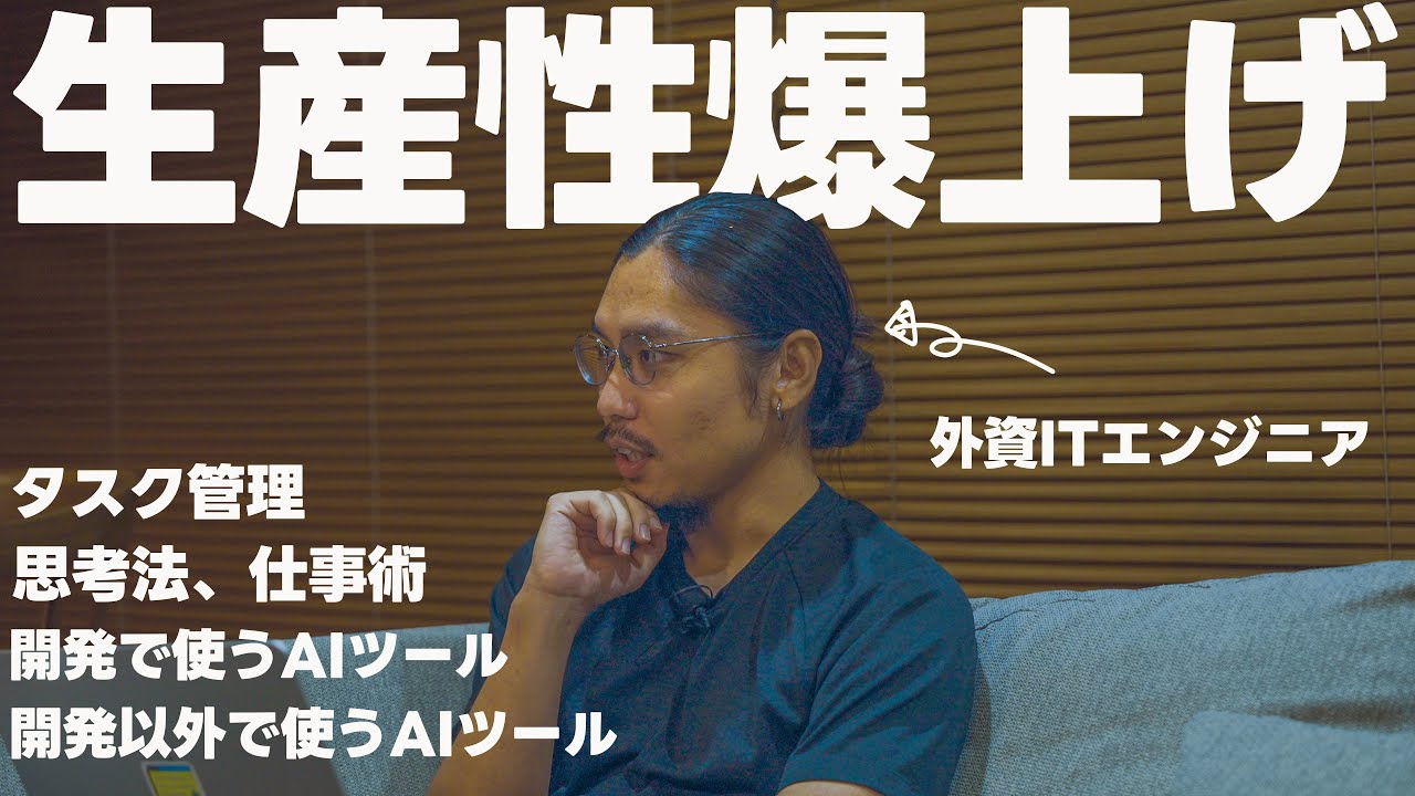【生産性を追求した作業環境】外資ITエンジニアが使用しているタスク管理、AIツール(開発,普段使い)と生産性を上げるために意識していること