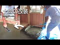 【田舎暮らし】古民家の土間をモルタルで新調しました!【仲良し夫婦のvlog】【山口県】
