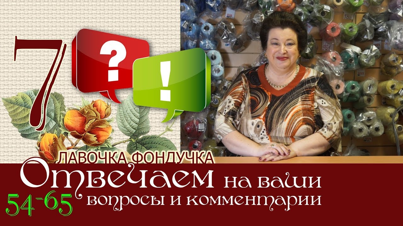 Отвечаем на ваши вопросы и комментарии 54-65