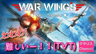 【クラリス/WarWings】#1はじめての戦闘機！いざ大空へ！ screenshot 2