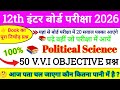 Political Science Class 12th Objective Questions 2026//Class 12 Political Science Objective Question