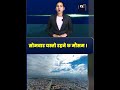 कस्तो रहला आजको मौसम ?//The Shabda Express | TSE