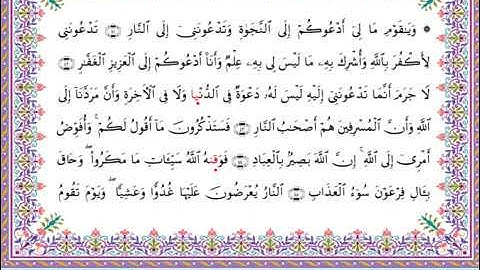 سورة غافر  برواية أبي الحارث عن الكسائي ـ  الشيخ عبدالرشيد صوفي