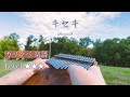 【Kalimba Tab】Kiseki/キセキのカリンバ楽譜/GReeeeN