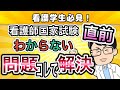 【看護師国家試験】わからない問題が出たら絶対にこの考え方を持って【結構重要です】