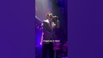 Thumbnail of Σ’ Αγαπάω Όπως Είσαι ~ Πέτρος Ιακωβίδης📍VOG CLUB Athens