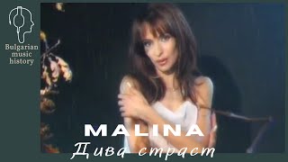 Малина - Дива страст / Malina - Diva strast, 2001
