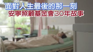 倒數時刻最後的心願 一步一腳印 20201011