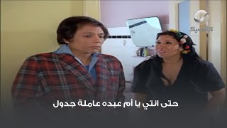 حتى انتي يا أم عبده عاملة جدول 🤣🤣