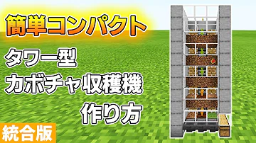 マイクラ 統合版 自動回収機