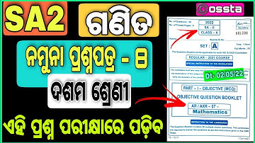 10th class sa2 math mcq question paper | sa2 exam 10th class math question answer | 10 sa2 exam math