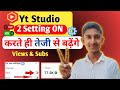 📈Yt Studio में 👉2 Setting ON करते ही Subscriber & Views तेजी से बढ़ेंगे 🔥New YouTube Channel Grow