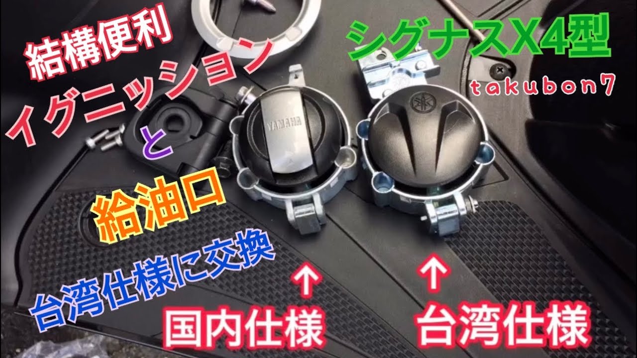 台湾仕様/シグナスx2~5型 フューエルキャップカバー YAMAHA】台湾仕様