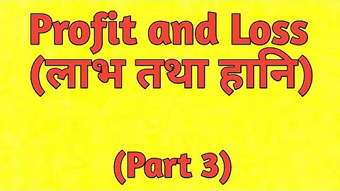 Profit and Loss (लाभ तथा हानि)|Short tricks to solve profit and Loss related problems