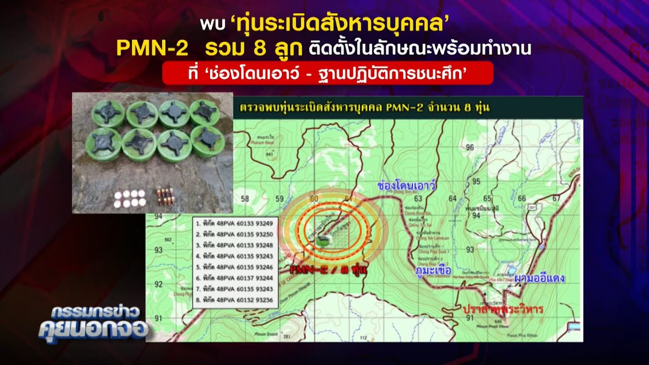 ไม่เคยจริงใจ! กองทัพภาคที่ 2 พบ 'กัมพูชา' ละเมิดข้อตกลงหยุดยิงอีกแล้ว