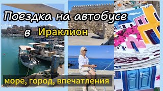 картинка: Наш спонтанный маршрут/ Ираклион без плана/Взятие крепости #ольгабуднигермании 