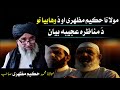 Moulana Muhammad Hakim Mazhari Saib مظهری صاحب او د وهابیانو مناظره 