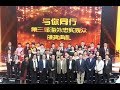 2013 年 CCTV 与你同行 海外忠实观众頒奖晚会 2013 年 CCTV 与你同行 海外忠实观众頒奖晚会