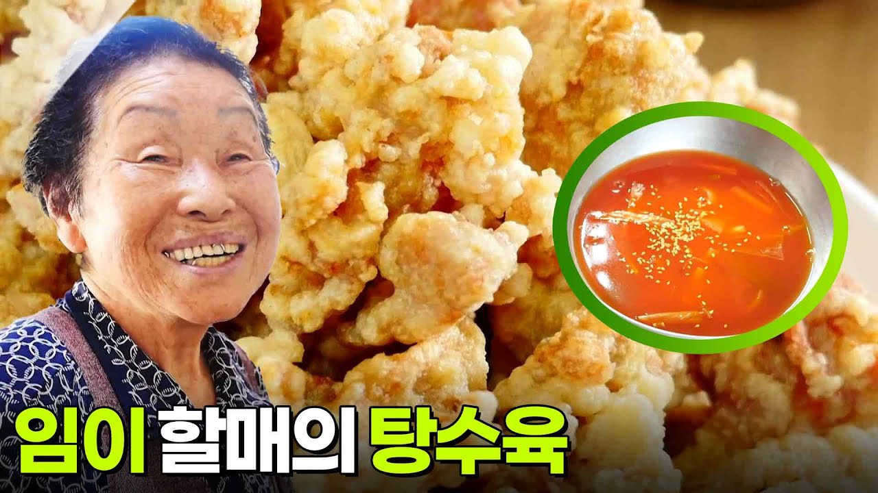 할매~ 밥 됩니까?: 임이 할매의 탕수육 [2TV 생생정보] | KBS 250911 방송