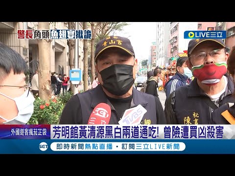 曾獻瑩議員質詢：新聞爆魚翅宴警察局長與角頭吃飯 民政局宗教科有何相應管理輔導措施