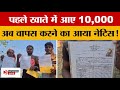 पुरुषों को ‘गलती से’ भेजे 10-10 हजार रुपये! अब इस जुगाड़ से पैसे वापस लेगी बिहार सरकार