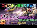 【オラドラ】ガチ攻略で85万!限定承太郎なしでも55万点!結束レイドのぶっ壊れユニット教えます失礼!【オラオラオーバードライブ】