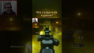 ЧТО СОЗДАТЕЛИ КУРИЛИ? #callofdutyblackops6 #callofdutyblackops #callofduty